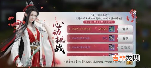 天涯明月刀手遊心動挑戰觸發方法
