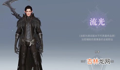 天谕手游职业选择什么