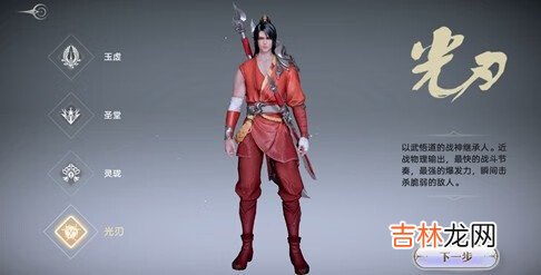 天谕手游职业选择什么