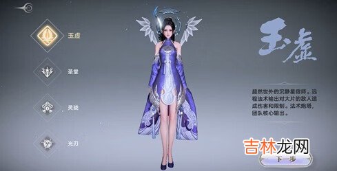 天谕手游职业选择什么