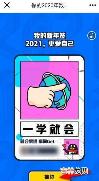 QQ2021新年签在哪