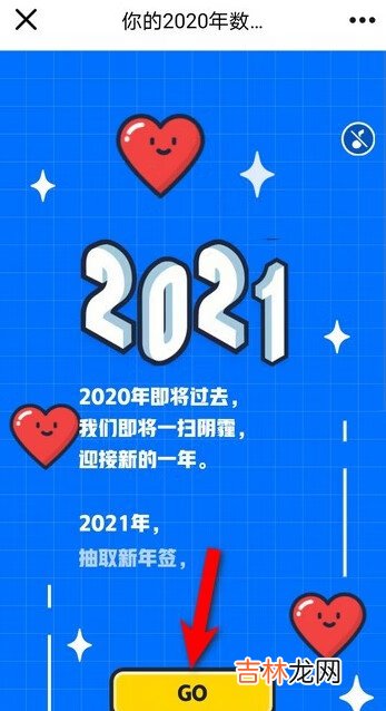 QQ2021新年签在哪