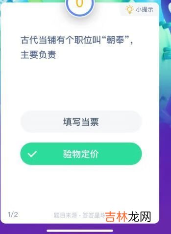 支付宝蚂蚁庄园2021年1月6日答案是什么