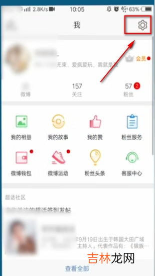 2021微博怎么用手机号找人
