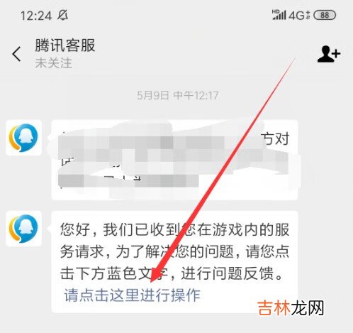 和平精英账号误封申诉方法一览