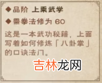 烟雨江湖八卦掌怎么获得方法介绍