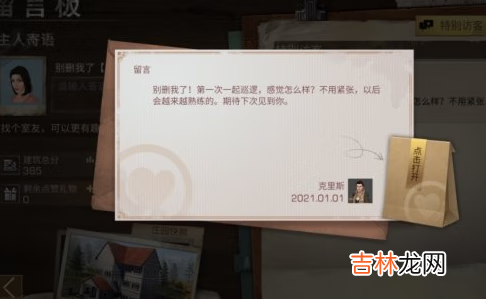 明日之后NPC亲密度有什么作用作用介绍