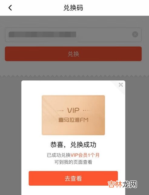 2021喜马拉雅vip兑换码在哪领