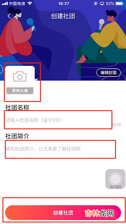 2021喜马拉雅怎么创建社团