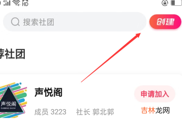 2021喜马拉雅怎么创建社团