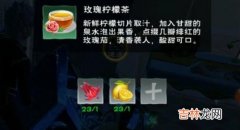 创造与魔法玫瑰柠檬茶怎么做