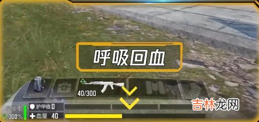 使命召唤手游呼吸回血怎么玩