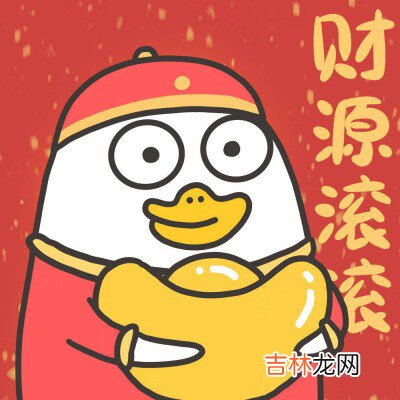 2021微信带财运的头像图片大全