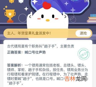 支付宝蚂蚁庄园2021年1月4日答案是什么
