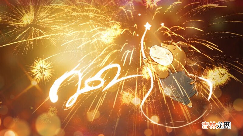 2021新年快乐图片大全
