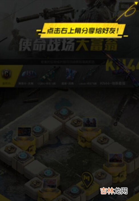 使命召唤手游分享一次活动怎样完成