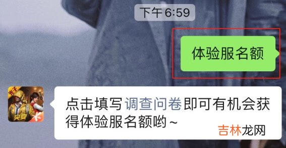 和平精英最新体验服怎么申请