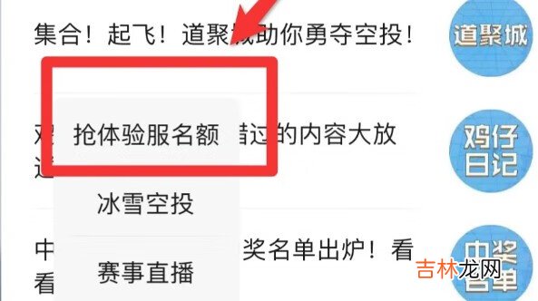 和平精英最新体验服怎么申请