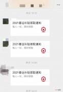 微信2021春运补助领取通知怎么领取