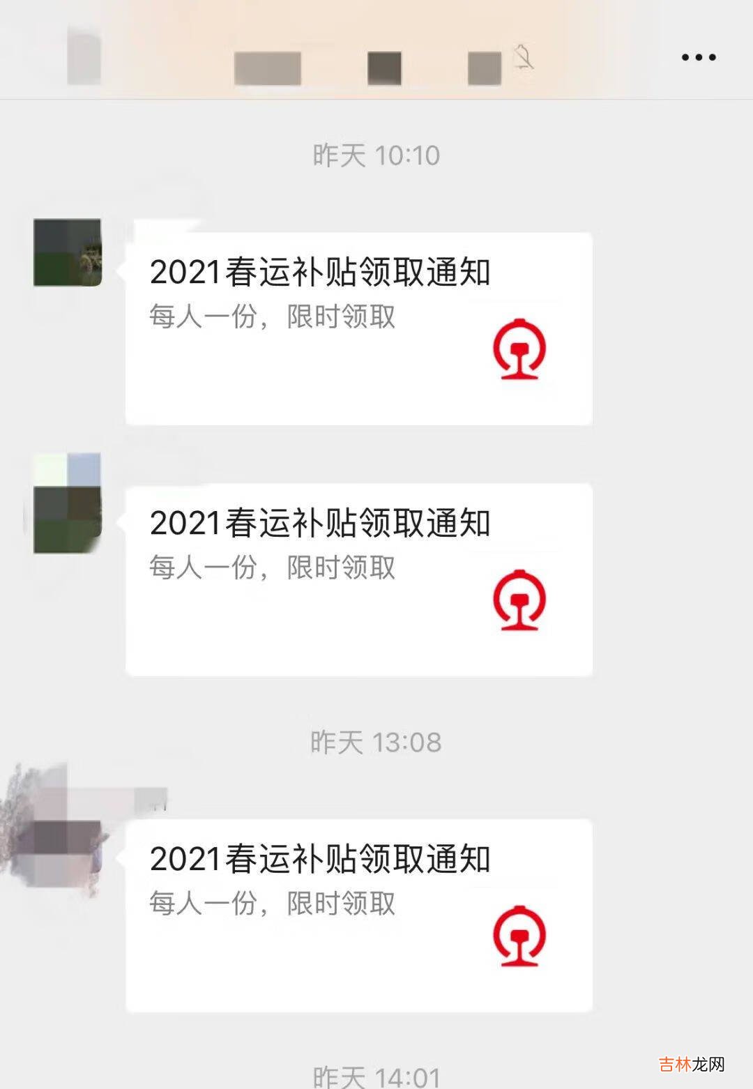 微信2021春运补助领取通知怎么领取
