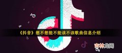 抖音想不想能不能该不该叫什么名字