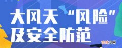 大风黄色预警和蓝色预警哪个更严重?