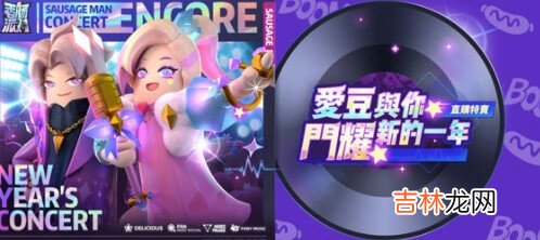 香肠派对2021元旦皮肤有什么