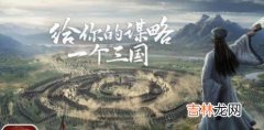 三国志战略版2021元旦怎么玩