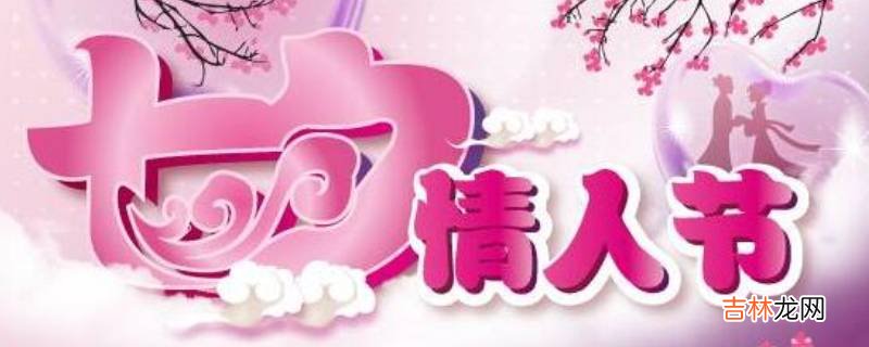 七夕节吉祥语?