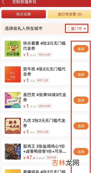 2021餓了麽參加年貨節送飯票怎麽玩