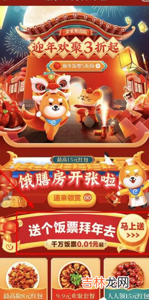 2021餓了麽參加年貨節送飯票怎麽玩