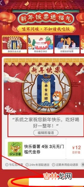 2021餓了麽參加年貨節送飯票怎麽玩