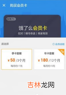 2021饿了么怎么开通会员卡