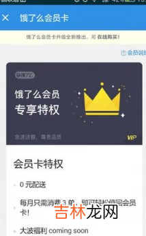 2021饿了么怎么开通会员卡