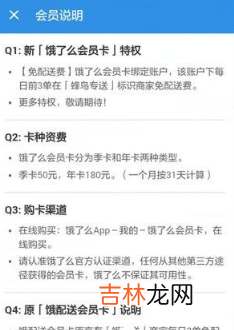 2021饿了么怎么开通会员卡