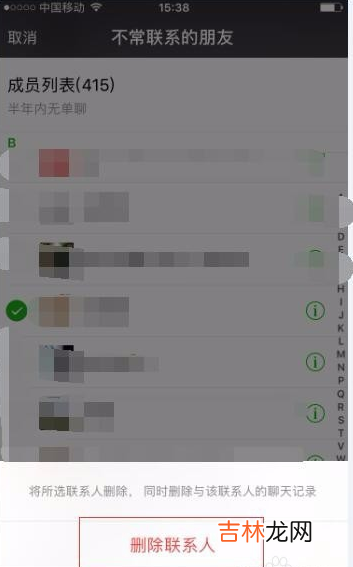 2021微信怎么一次性删除多个联系人