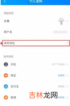 2021饿了么怎么修改收货地址