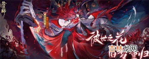 阴阳师sp彼岸花立绘怎么样