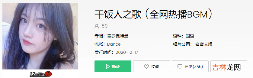 抖音干饭人干饭魂干饭人吃饭得用盆是什么歌曲