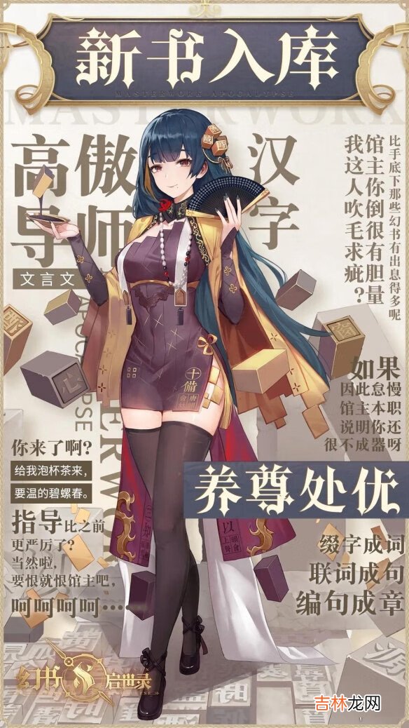 幻书启世录新幻书预告