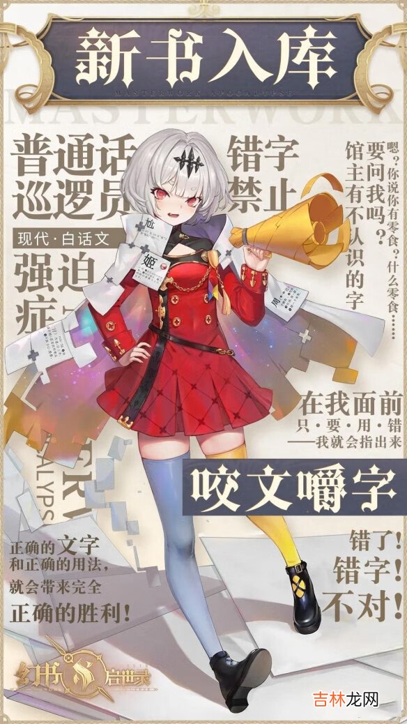幻书启世录新幻书预告