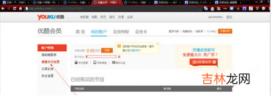 优酷自动续费怎么取消