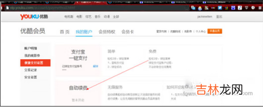 优酷自动续费怎么取消