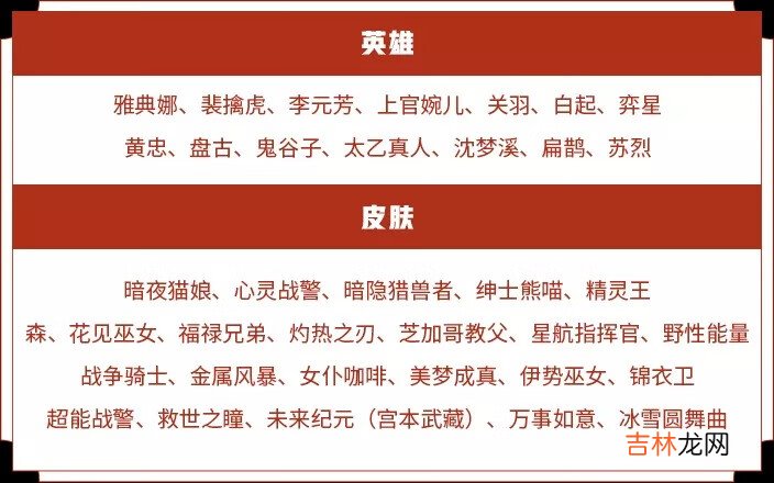 王者荣耀偶像歌手什么时候上架2021