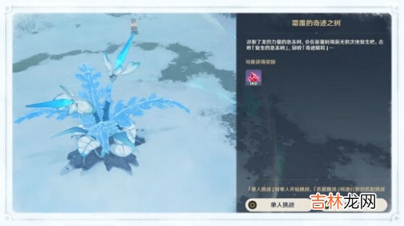 原神手游霜覆的奇迹之树怎么开启