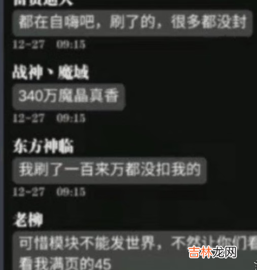 魔渊之刃bug刷魔晶怎么样了介绍