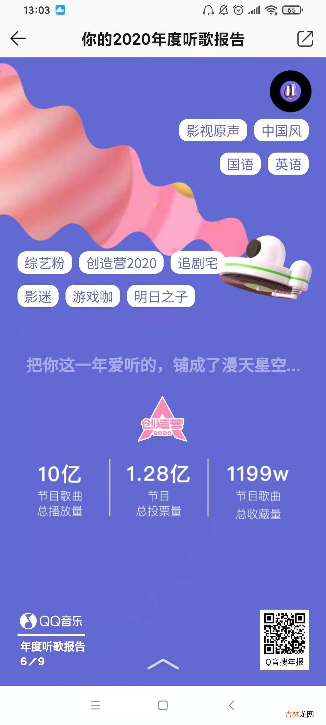 2020qq音乐年度听歌报告链接