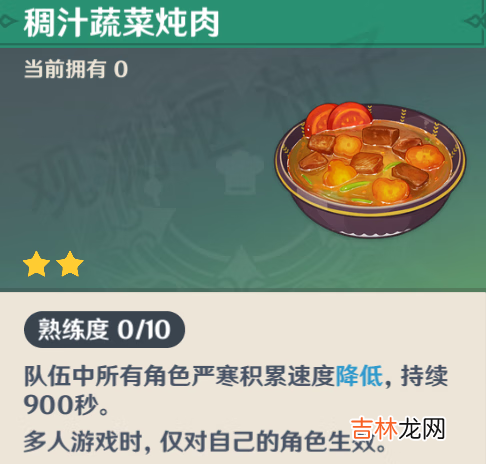 原神严寒条太高解决方法