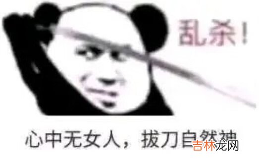 心中无女人拔刀自然神剑谱第一页忘掉心上人表情包有哪些汇总