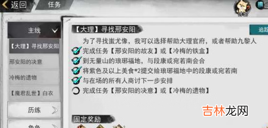 我的侠客冷梅的遗物完成攻略